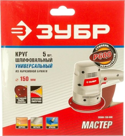 Диск на велюровой основе ЗУБР МАСТЕР 6 отверстий, р180, 150мм, 5 шт [35566-150-180]
