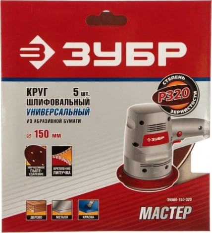 Диск на велюровой основе ЗУБР МАСТЕР 6 отверстий, р320, 150мм, 5 шт [35566-150-320]
