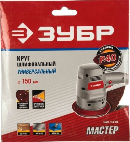 Диск на велюровой основе ЗУБР МАСТЕР 6 отверстий, р40, 150мм, 5 шт [35566-150-040]