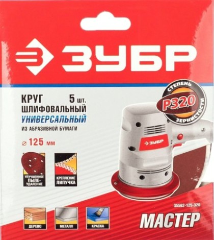 Диск на велюровой основе ЗУБР МАСТЕР 8 отверстий, р320, 125мм, 5 шт [35562-125-320]
