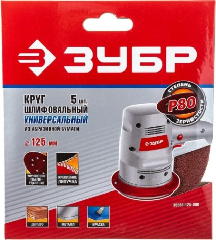 Диск на велюровой основе ЗУБР МАСТЕР 8 отверстий, р80, 125мм, 5 шт [35562-125-080]