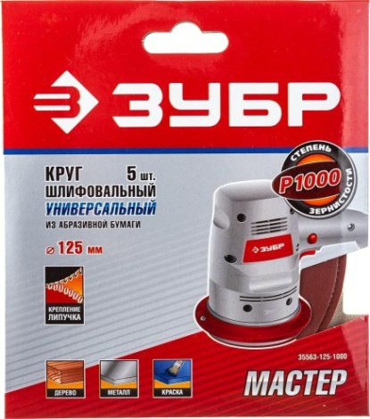 Диск на велюровой основе ЗУБР МАСТЕР без отверстий, р1000, 125 мм 5шт [35563-125-1000]
