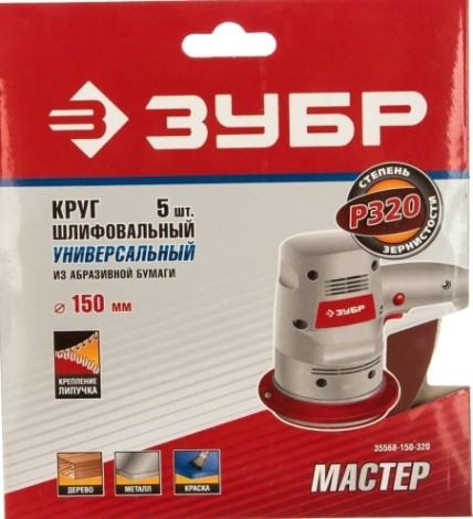Диск на велюровой основе ЗУБР МАСТЕР без отверстий, р320, 150 мм, 5шт [35568-150-320]