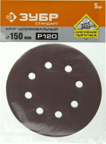 Диск на велюровой основе ЗУБР СТАНДАРТ 6 отв., р120, 150мм, 5 шт [35350-150-120]