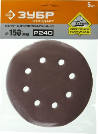 Диск на велюровой основе ЗУБР СТАНДАРТ 6 отв., р240, 150мм, 5 шт [35350-150-240]