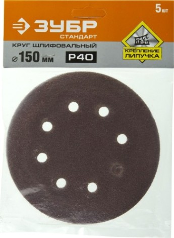 Диск на велюровой основе ЗУБР СТАНДАРТ 6 отв., р40, 150мм, 5 шт [35350-150-040]