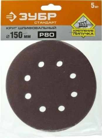 Диск на велюровой основе ЗУБР СТАНДАРТ 6 отв., р80, 150мм, 5 шт [35350-150-080]