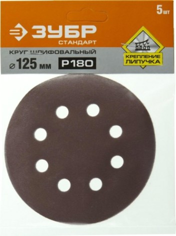 Диск на велюровой основе ЗУБР СТАНДАРТ 8 отв., р180, 125мм, 5 шт [35350-125-180]