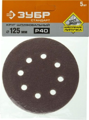 Диск на велюровой основе ЗУБР СТАНДАРТ 8 отв., р40, 125мм, 5 шт [35350-125-040]
