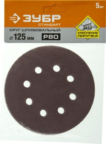 Диск на велюровой основе ЗУБР СТАНДАРТ 8 отв., р80, 125мм, 5 шт [35350-125-080]