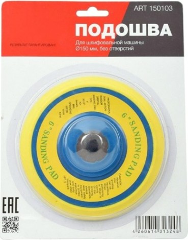 Диск опорный для эксцентриковой машины FUBAG 150 мм (150103) [150103]