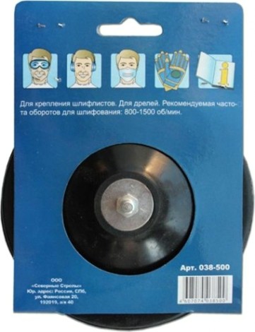 Диск опорный ПРАКТИКА 125 мм для дрели, крепление винтом [038-500]