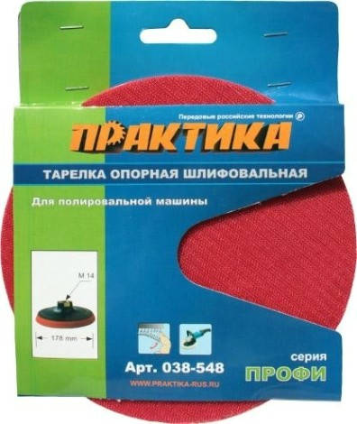 Диск опорный ПРАКТИКА для УШМ 178 мм М14 038-548 [038-548]
