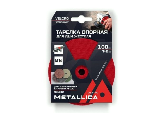 Диск опорный шлифовальный METALLICA Ultra, 100 мм для АГШК для УШМ, T=2 мм, M14, Velсro [901342]