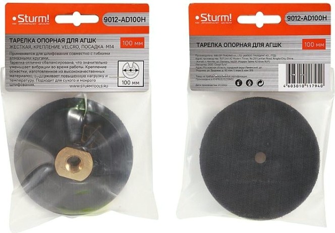 Диск опорный Sturm 9012-AD100H для агшк, 100 мм, velcro, жесткая Диск опорный Sturm 9012-AD100H для агшк, 100 мм, velcro, жесткая