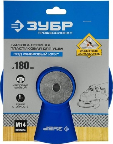 Диск опорный ЗУБР Профессионал пластиковый для ушм под круг фибровый [35775-180]