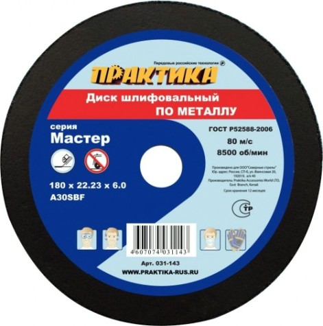 Диск шлифовальный по металлу ПРАКТИКА A30SBF 180х6.0х22.2 мм 031-143 [031-143]