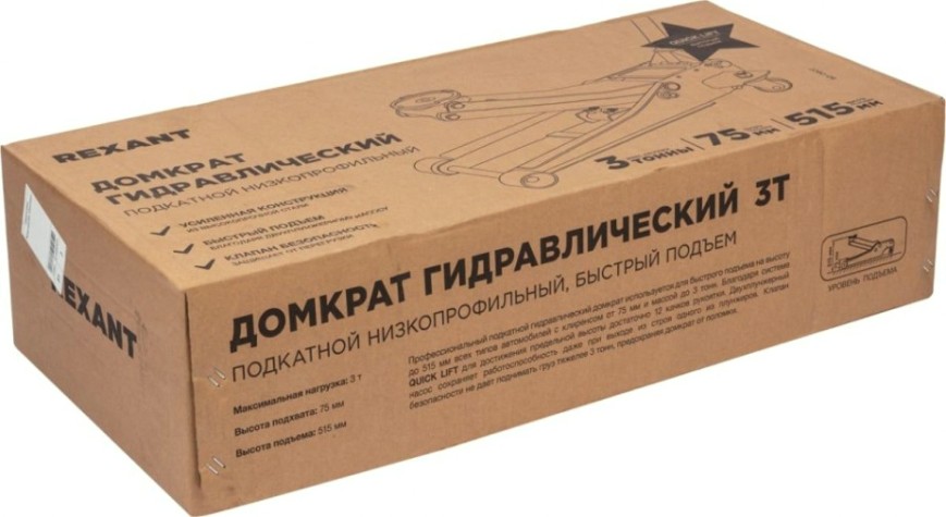 Домкрат подкатной REXANT 80-0607 3т шиномонтажный