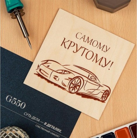 Доска для выжигания REXANT ДВ0913 «машина», 150х150мм [12-0913]