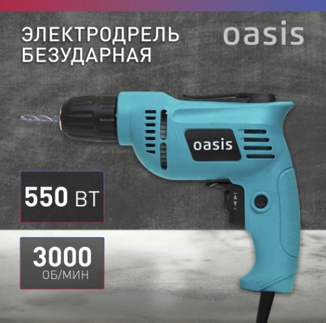 Дрель безударная сетевая OASIS DЕ-55 [4640039480235]