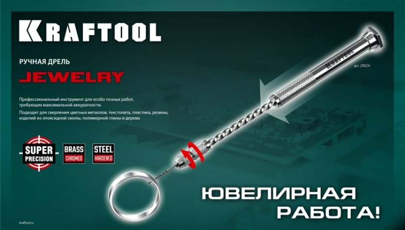 Дрель ручная KRAFTOOL Precision d 0,1-1,5мм [29024]