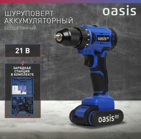 Дрель-шуруповерт аккумуляторная OASIS ASB 21V Pro [4640130907914]