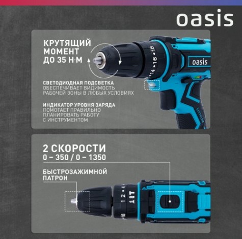 Дрель-шуруповерт аккумуляторная OASIS ASU-14S [4640039483250]