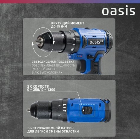 Дрель-шуруповерт аккумуляторная OASIS ASU 14V Pro [4640130907792]