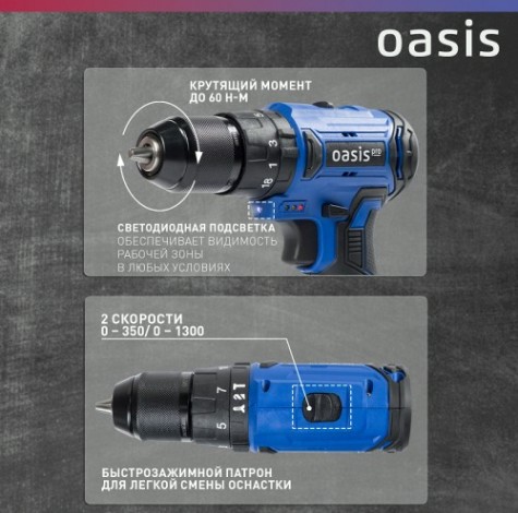 Дрель-шуруповерт аккумуляторная OASIS ASU 21V Pro [4640130907839]