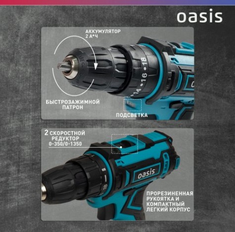 Дрель-шуруповерт аккумуляторная OASIS ASU-24S [4640039483274]