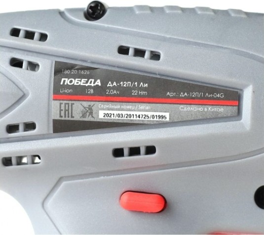 Дрель-шуруповерт аккумуляторная Победа ДА-12П/1 Ли [180201626]