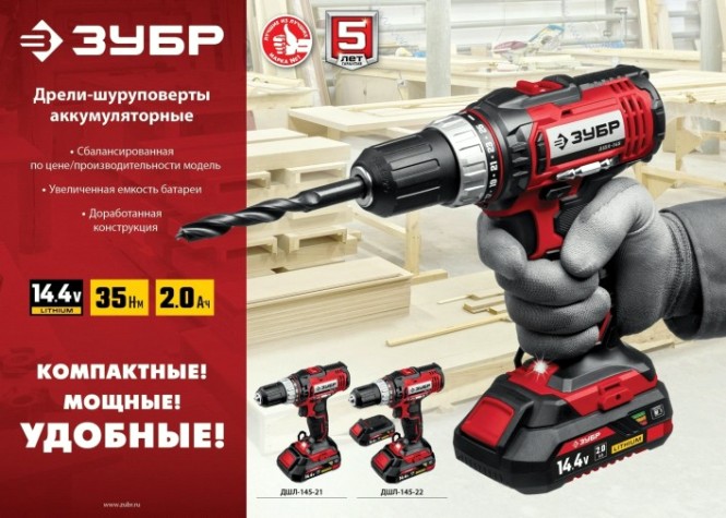 Дрель-шуруповерт аккумуляторная ЗУБР ДШЛ-145-21 Дрель-шуруповерт аккумуляторная ЗУБР ДШЛ-145-21