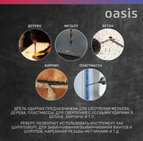 Дрель ударная сетевая OASIS DU-100М [4640039482437]