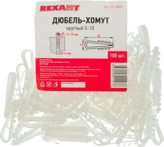 Дюбель-хомут REXANT 5-10 мм, белый нейлоновый упаковка 100 шт. [07-4501]
