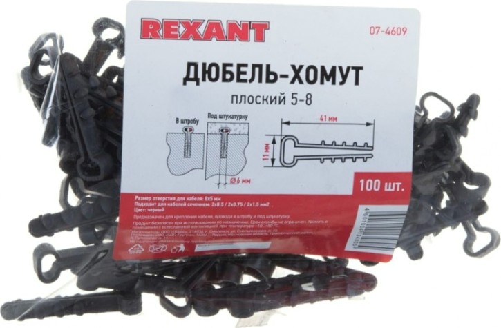 Дюбель-хомут REXANT 5-8 мм, черный нейлоновый прямоугольный упаковка 100 шт. [07-4609]