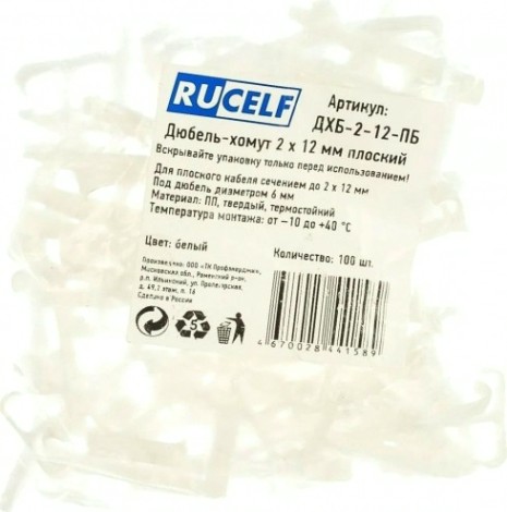 Дюбель-хомут RUCELF ДХБ 2-12 мм плоский, белый (уп.100 шт.) [ДХБ-2-12-ПБ]
