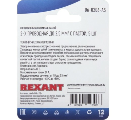 Экспресс-клема REXANT СМК 773-302 с пастой 2-проводная до 2,5 мм² серая 5шт/уп [06-0206-A5]