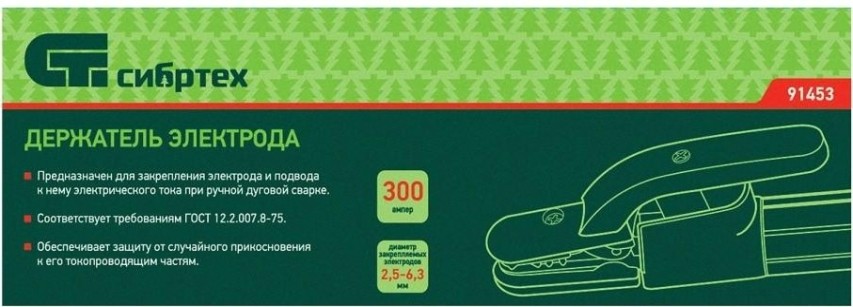 Электрододержатель СИБРТЕХ 300 А [91453]