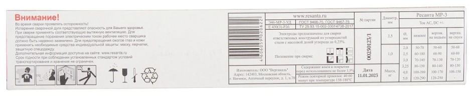 Электроды Ресанта МР-3 (2.5 мм; 1 кг) [71/6/22]