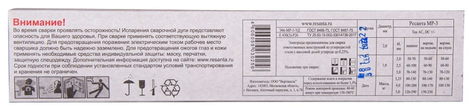 Электроды Ресанта МР-3 D-2мм [71/6/48]