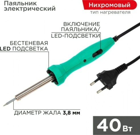 Электропаяльник REXANT 40 Вт 12-0138 [12-0138]