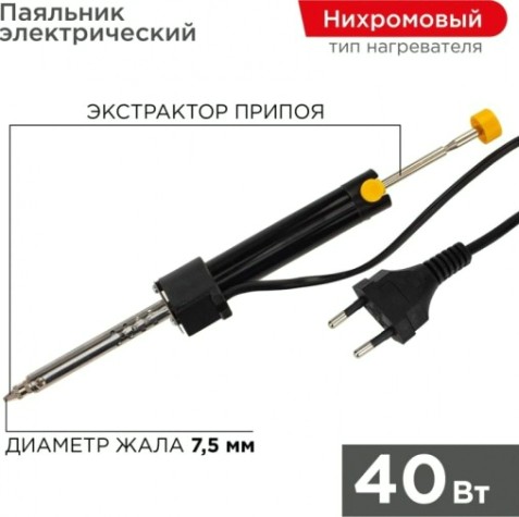 Электропаяльник REXANT 40 Вт 12-0171 [12-0171]