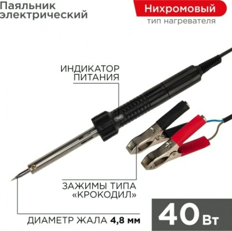 Электропаяльник REXANT 40 Вт 12-0189 [12-0189]