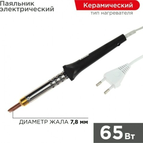 Электропаяльник REXANT 65 Вт 12-0465 [12-0465]