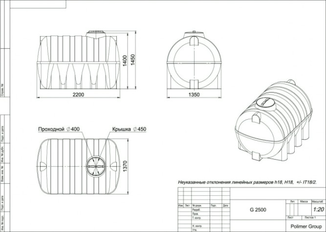 Емкость POLIMER GROUP G 2500 горизонтальная [черный]