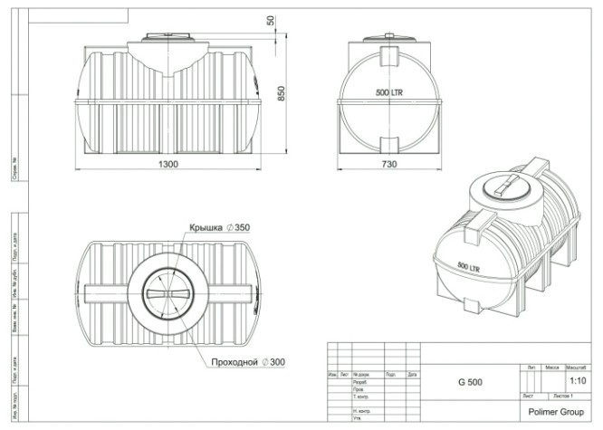 Емкость POLIMER GROUP G 500 горизонтальная [синий]