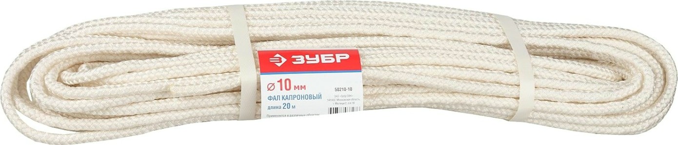 Фал капроновый ЗУБР d=10,0 мм 20 м, 2000 кгс, 51 ктекс [50210-10]