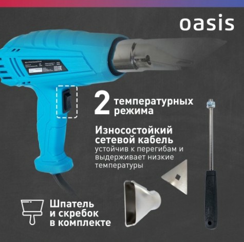Фен строительный OASIS TG-20 [4640039483830]