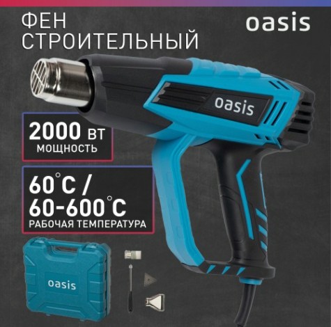 Фен строительный OASIS TG-20Е [4640039483854]
