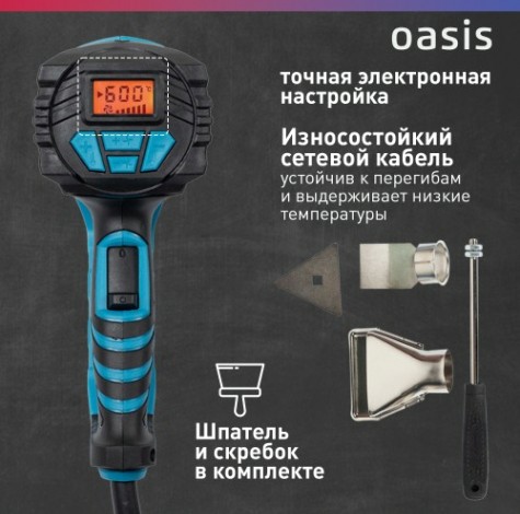Фен строительный OASIS TG-20Е [4640039483854]